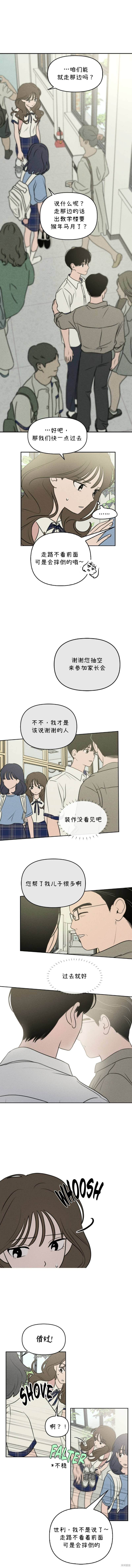 《我们的秘密关系》漫画最新章节第33话免费下拉式在线观看章节第【5】张图片