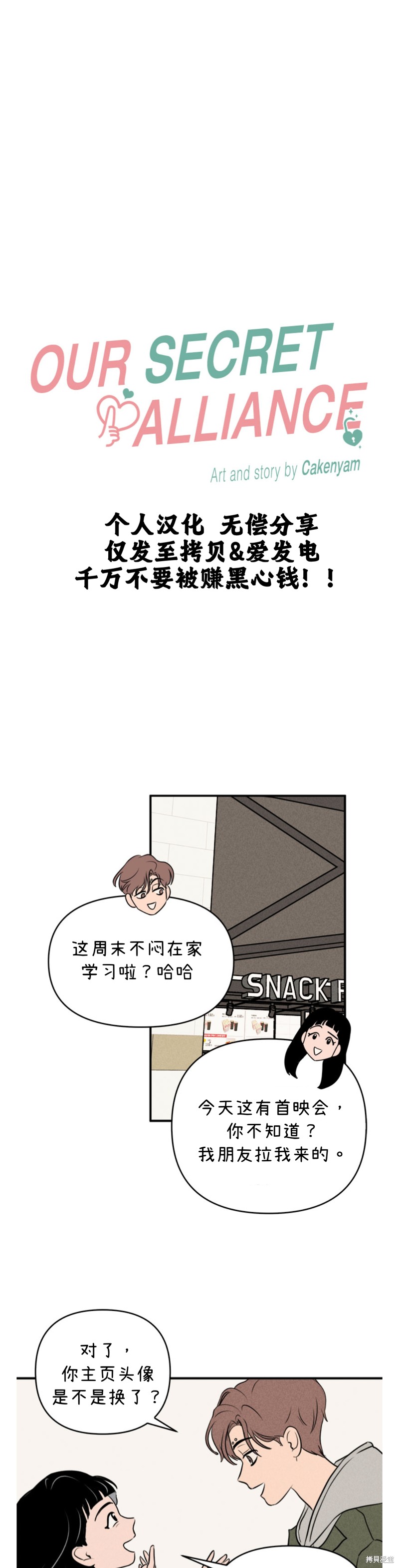 《我们的秘密关系》漫画最新章节第6话免费下拉式在线观看章节第【2】张图片