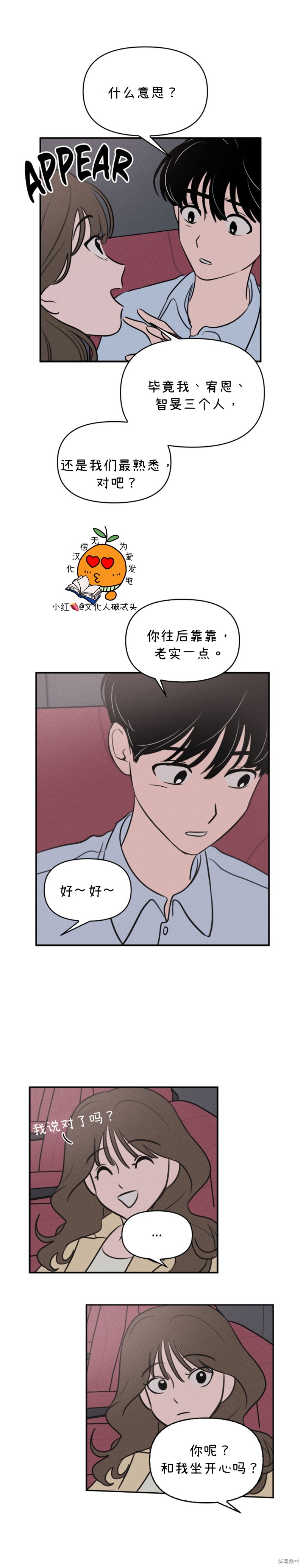 《我们的秘密关系》漫画最新章节第6话免费下拉式在线观看章节第【15】张图片