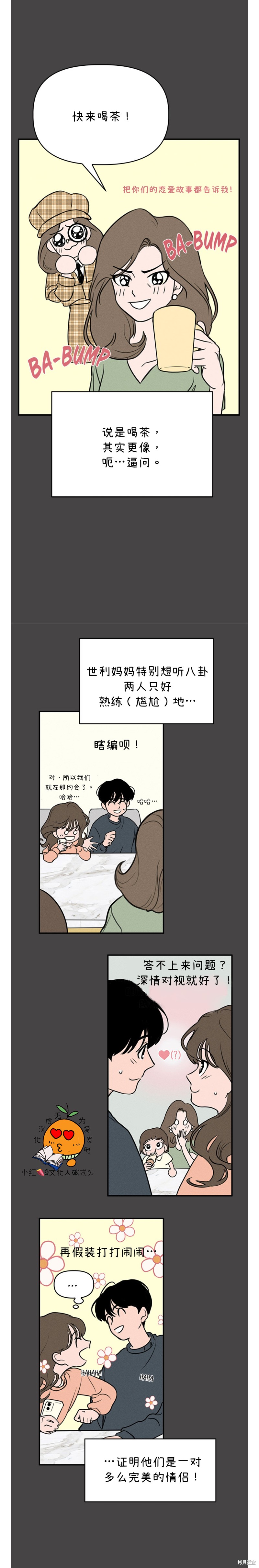 《我们的秘密关系》漫画最新章节第4话免费下拉式在线观看章节第【9】张图片