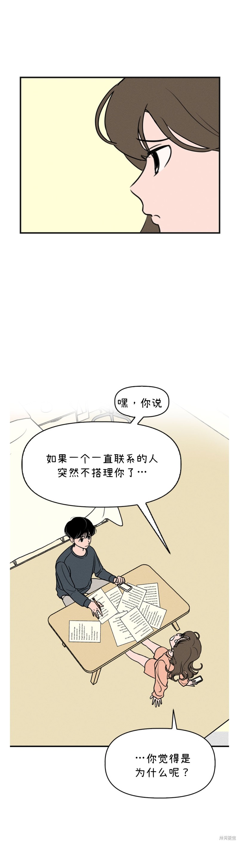 《我们的秘密关系》漫画最新章节第3话免费下拉式在线观看章节第【23】张图片