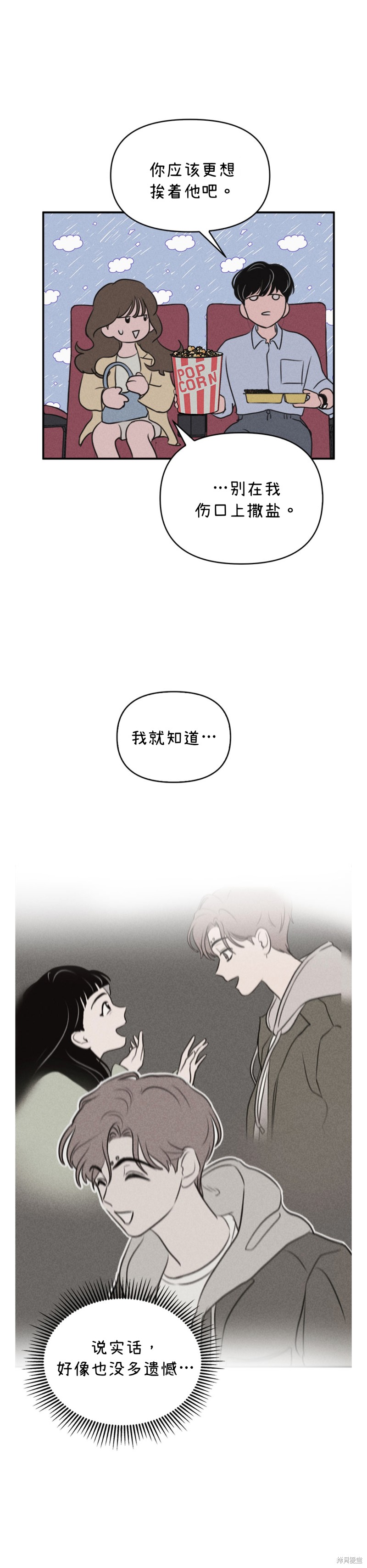 《我们的秘密关系》漫画最新章节第6话免费下拉式在线观看章节第【16】张图片