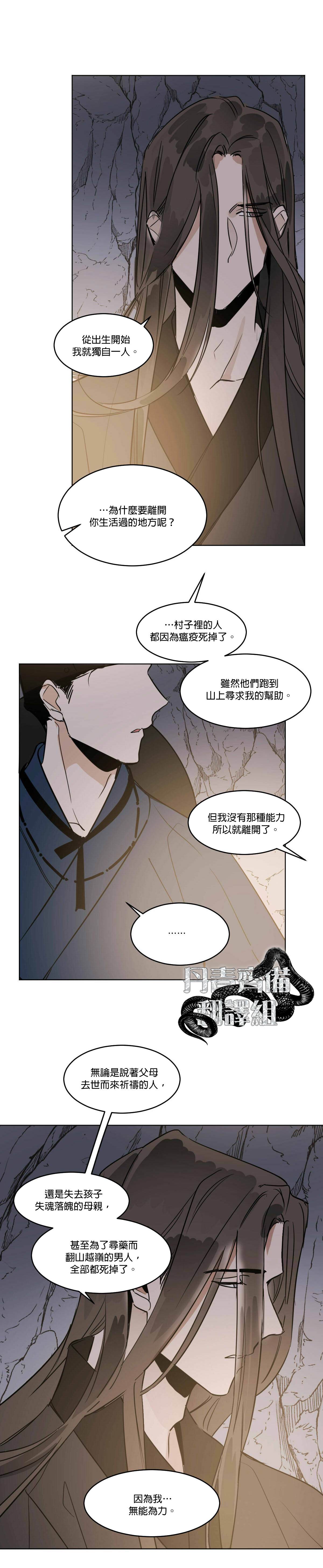 《冷血动物》漫画最新章节第32话免费下拉式在线观看章节第【16】张图片