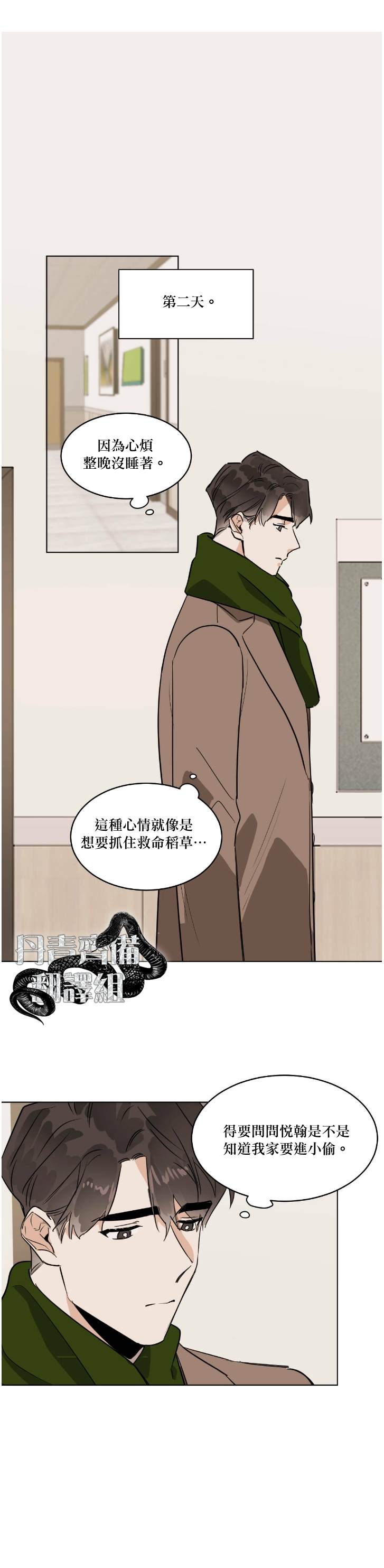 《冷血动物》漫画最新章节第29话免费下拉式在线观看章节第【1】张图片