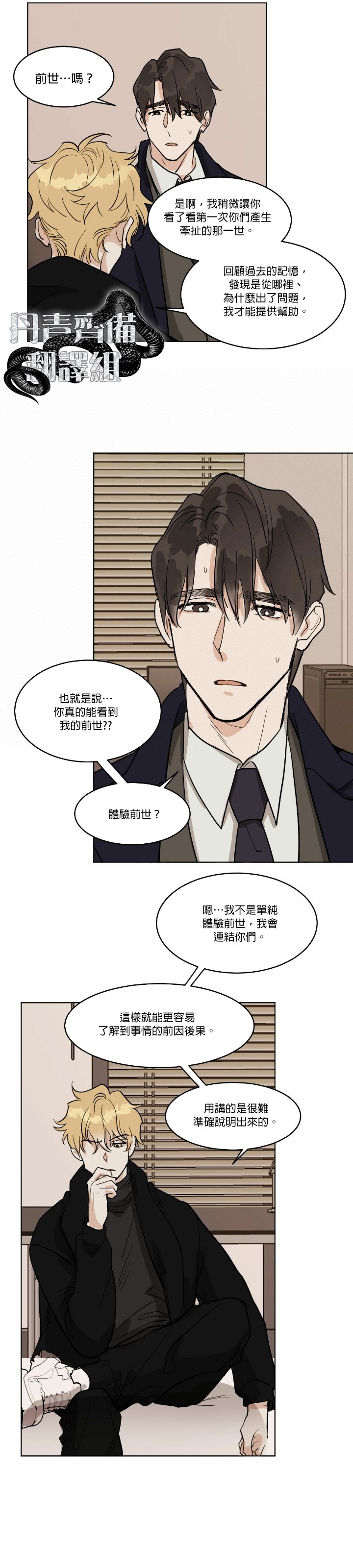 《冷血动物》漫画最新章节第31话免费下拉式在线观看章节第【5】张图片