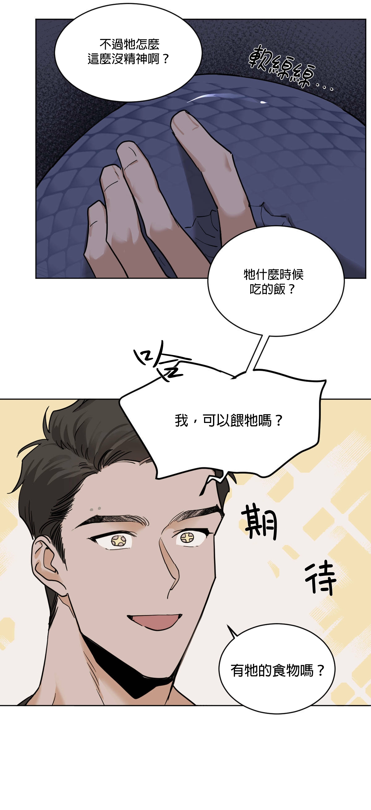 《冷血动物》漫画最新章节第26话免费下拉式在线观看章节第【20】张图片