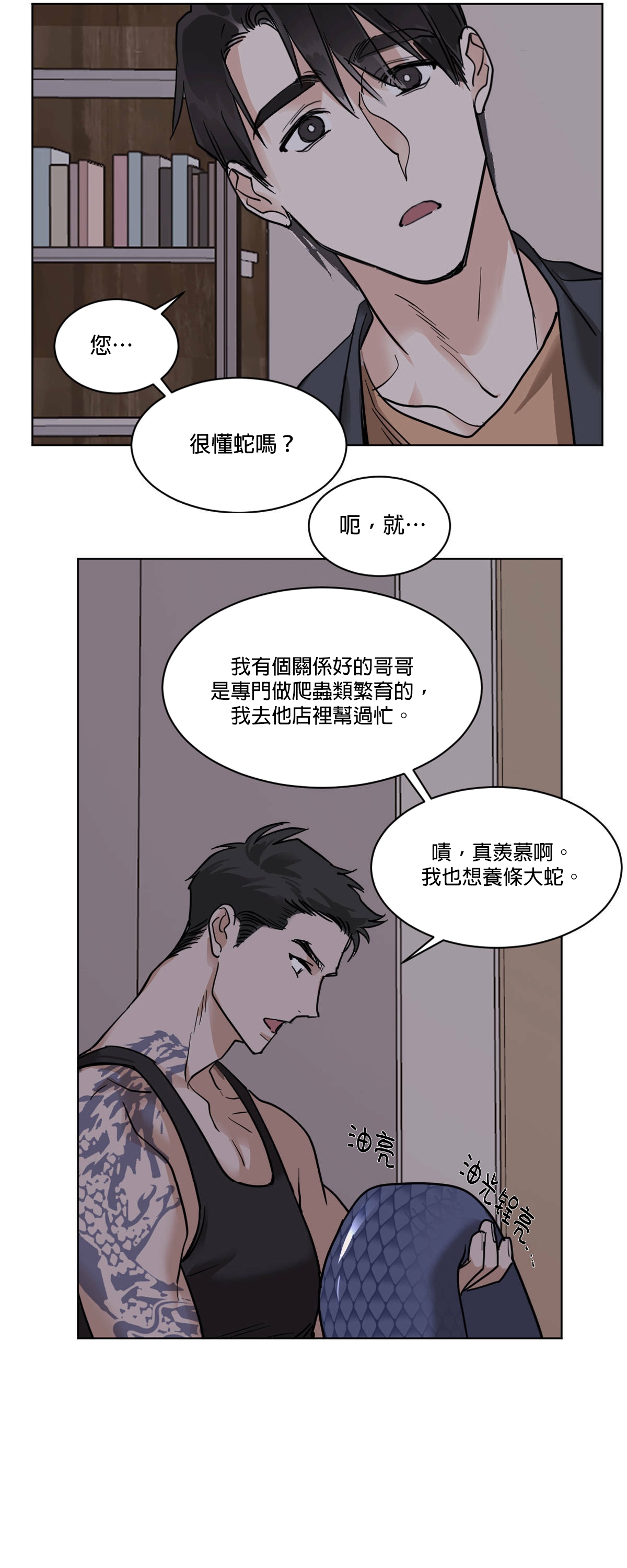 《冷血动物》漫画最新章节第26话免费下拉式在线观看章节第【19】张图片