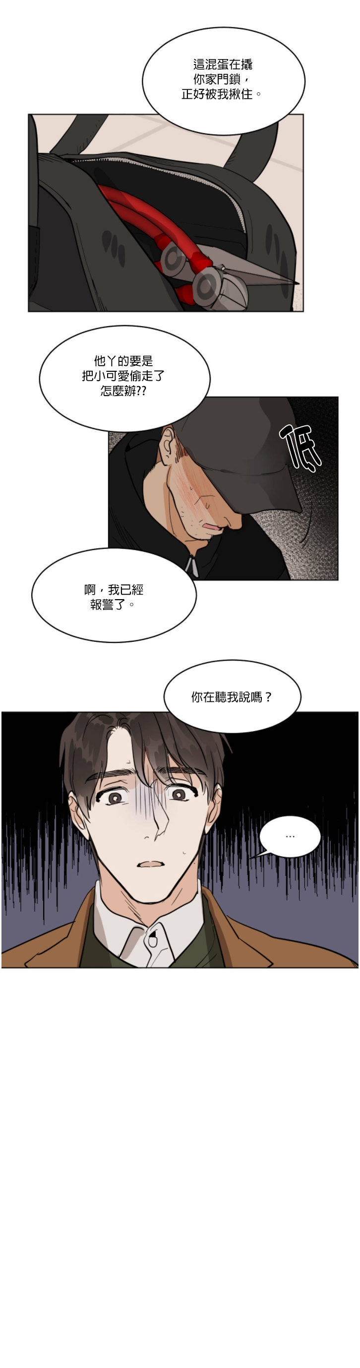 《冷血动物》漫画最新章节第28话免费下拉式在线观看章节第【16】张图片