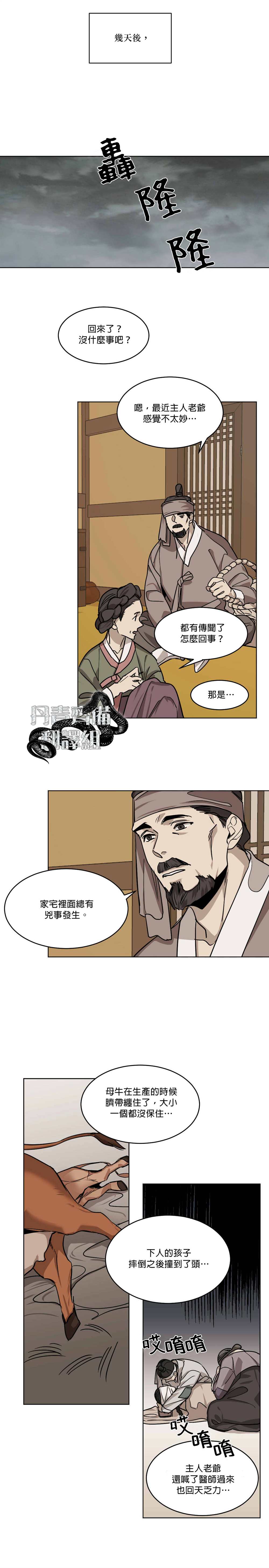 《冷血动物》漫画最新章节第41话免费下拉式在线观看章节第【10】张图片