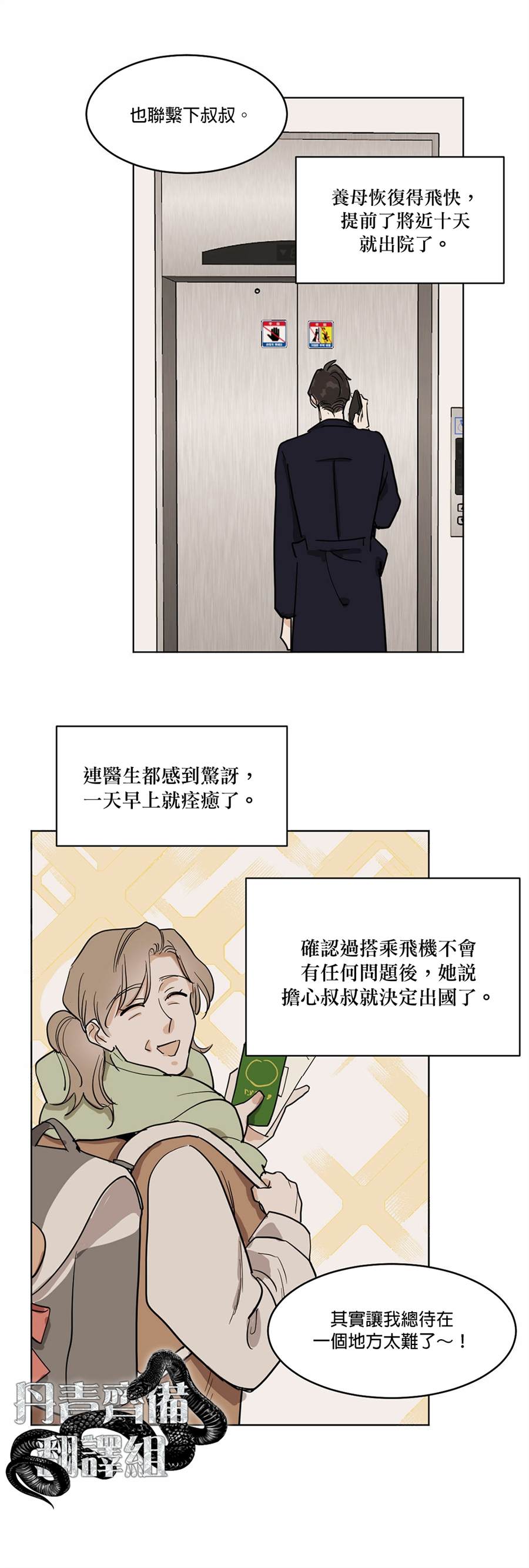 《冷血动物》漫画最新章节第30话免费下拉式在线观看章节第【11】张图片