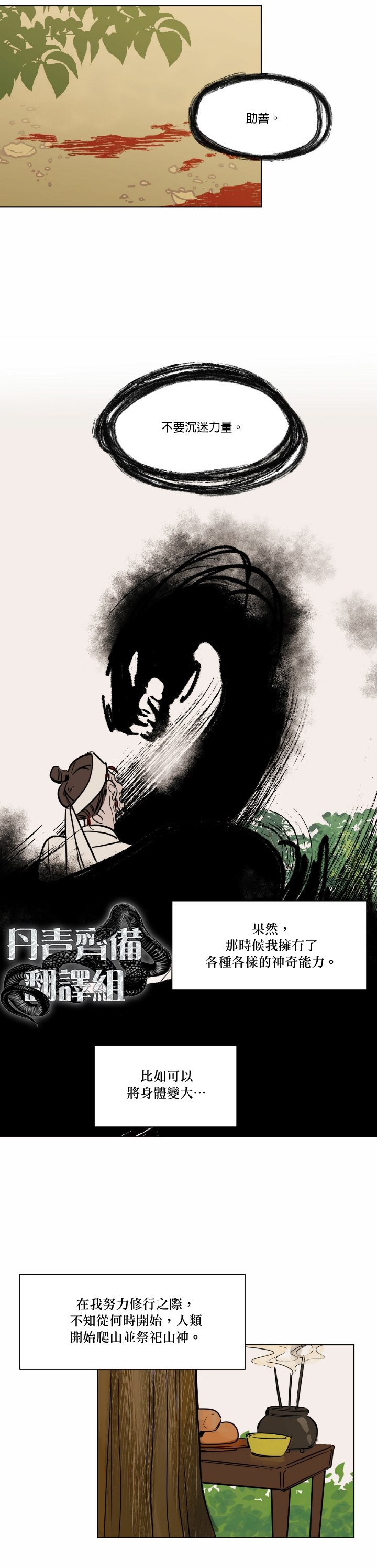 《冷血动物》漫画最新章节第31话免费下拉式在线观看章节第【12】张图片