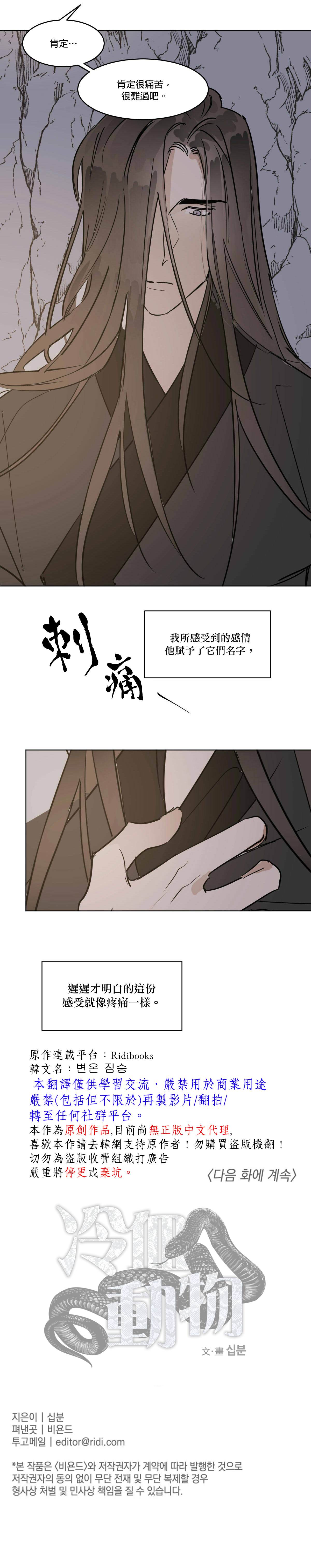 《冷血动物》漫画最新章节第32话免费下拉式在线观看章节第【18】张图片