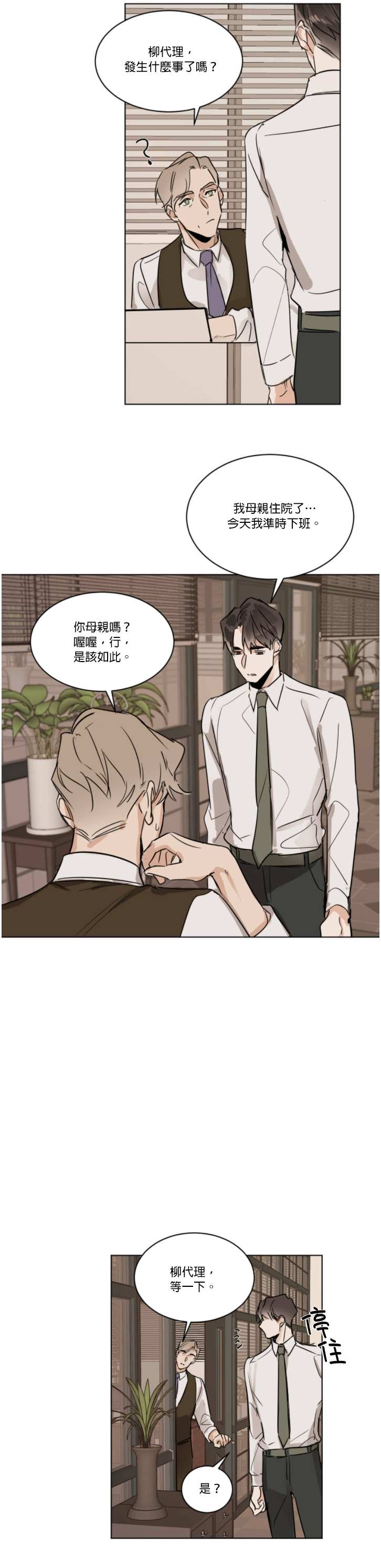 《冷血动物》漫画最新章节第27话免费下拉式在线观看章节第【14】张图片