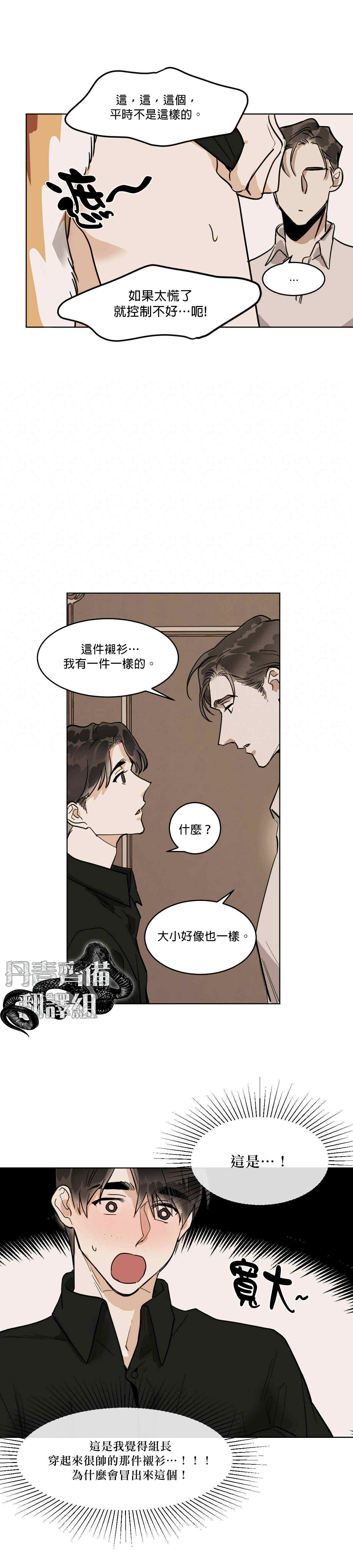 《冷血动物》漫画最新章节第32.5话 下免费下拉式在线观看章节第【8】张图片