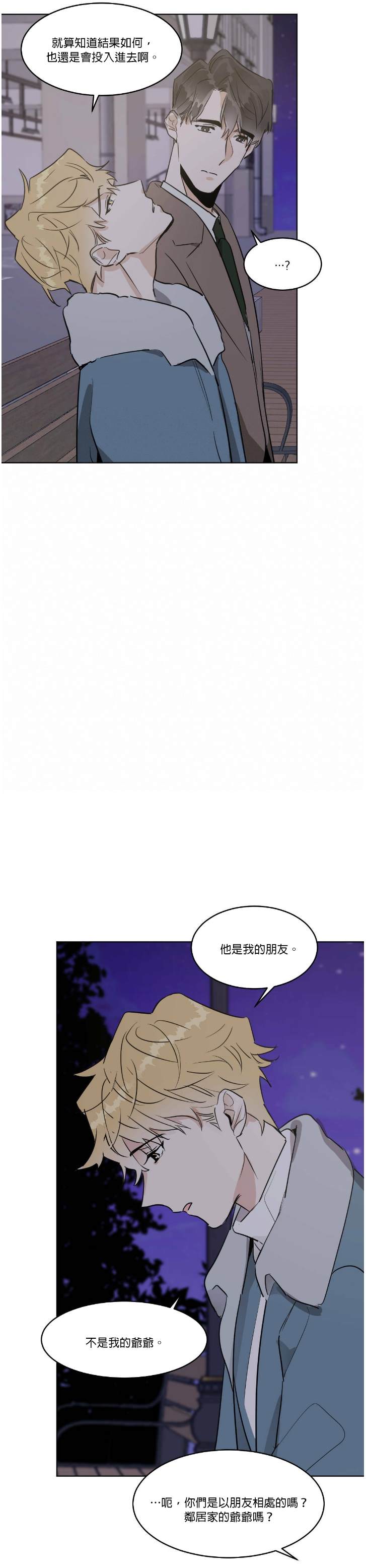 《冷血动物》漫画最新章节第29话免费下拉式在线观看章节第【17】张图片