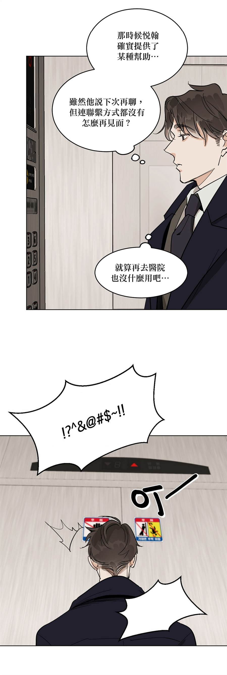 《冷血动物》漫画最新章节第30话免费下拉式在线观看章节第【12】张图片