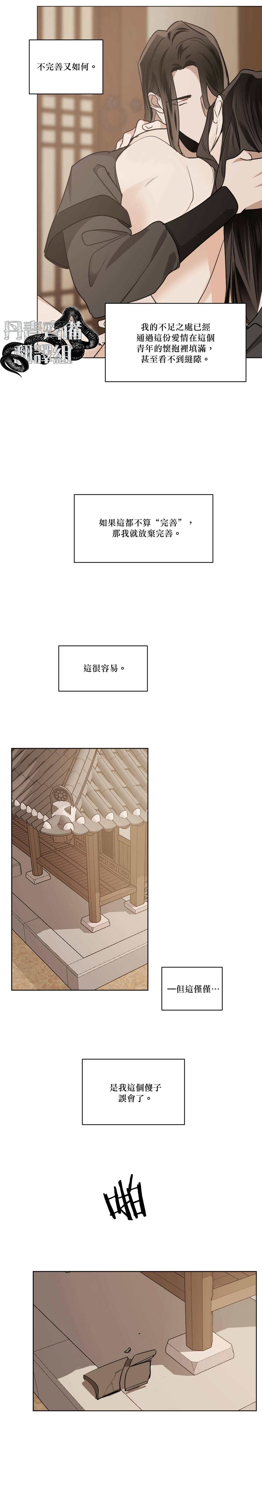 《冷血动物》漫画最新章节第40话免费下拉式在线观看章节第【15】张图片