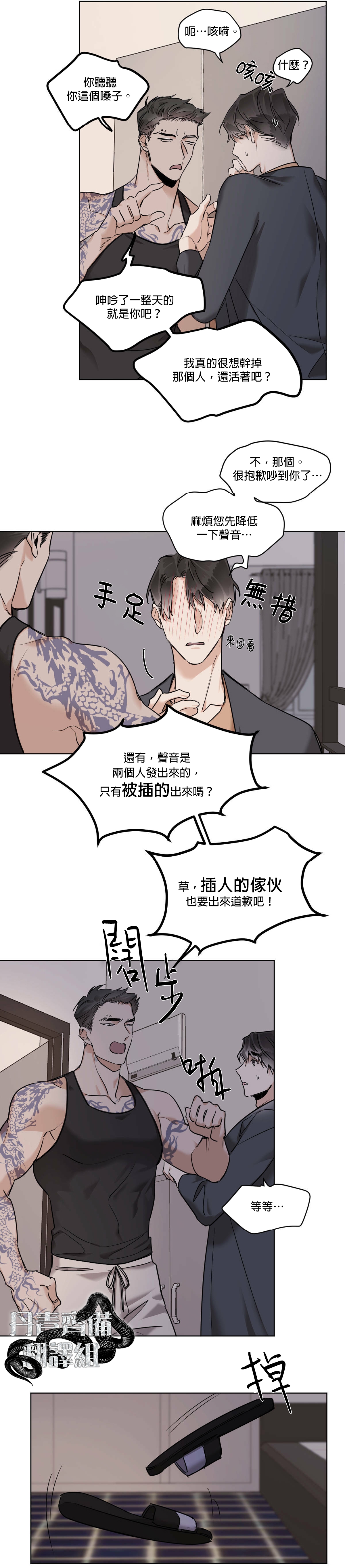 《冷血动物》漫画最新章节第26话免费下拉式在线观看章节第【4】张图片