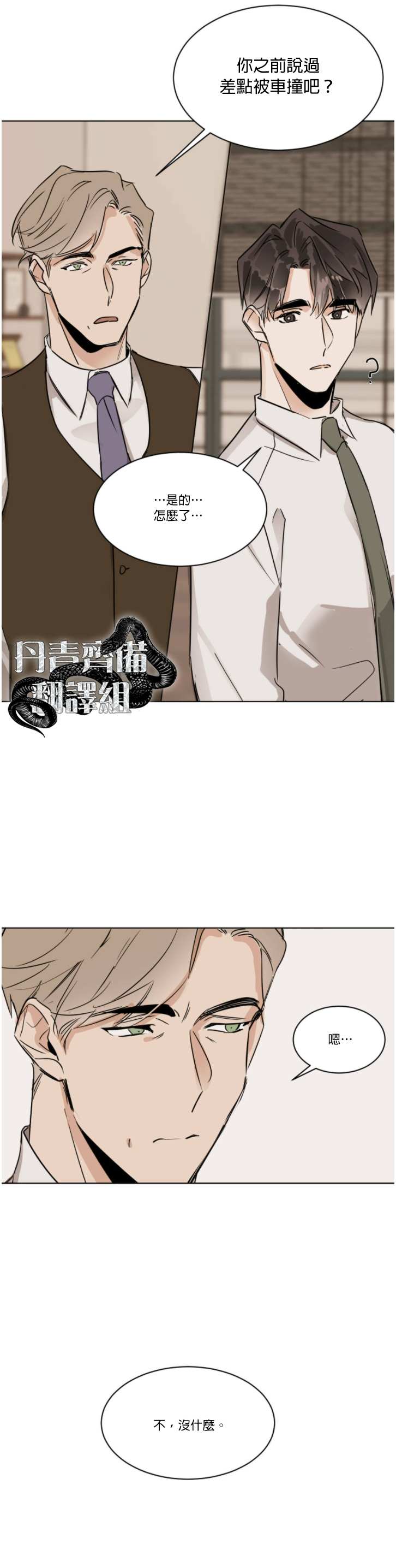 《冷血动物》漫画最新章节第27话免费下拉式在线观看章节第【15】张图片