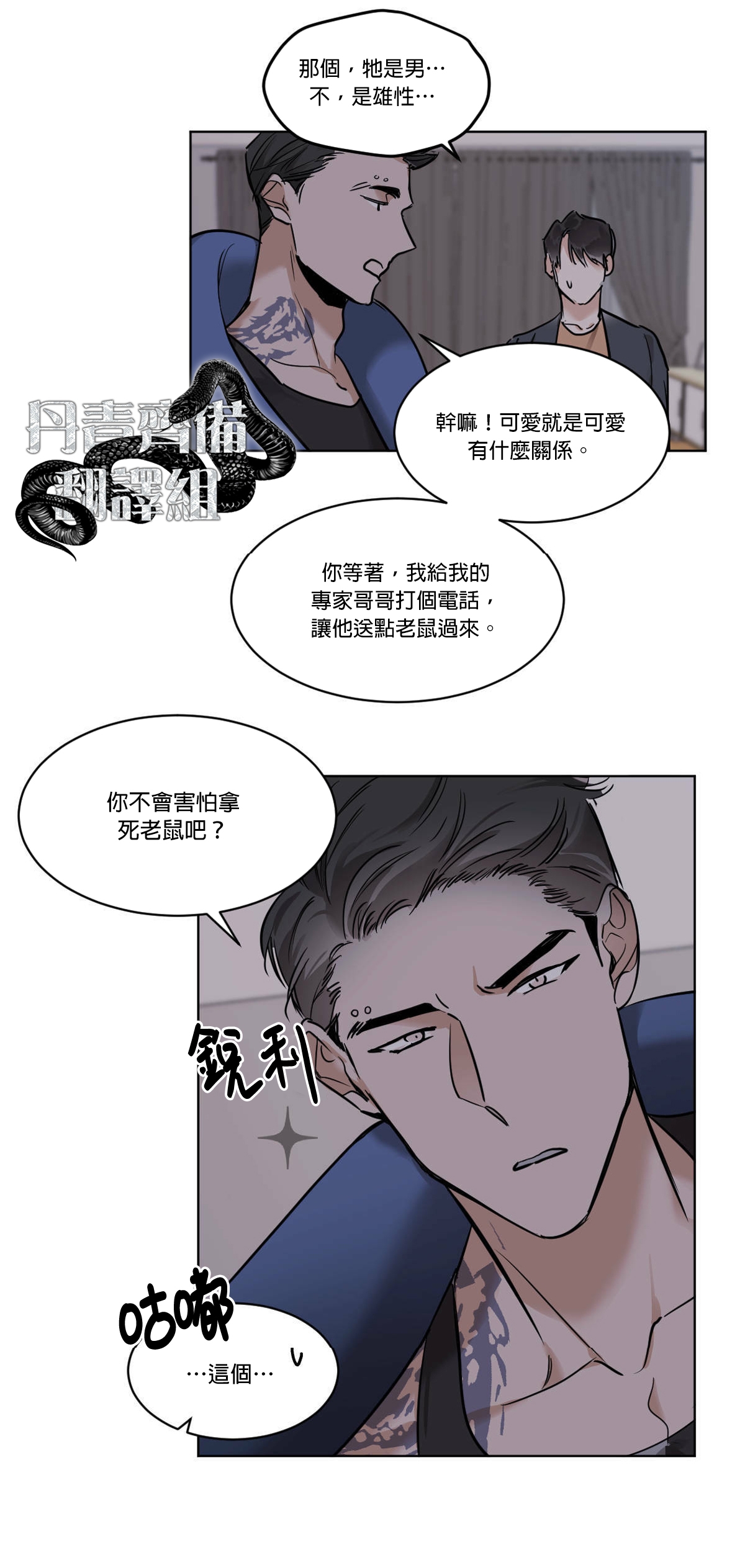 《冷血动物》漫画最新章节第26话免费下拉式在线观看章节第【24】张图片