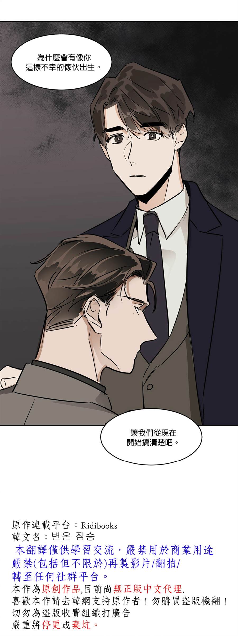 《冷血动物》漫画最新章节第30话免费下拉式在线观看章节第【31】张图片