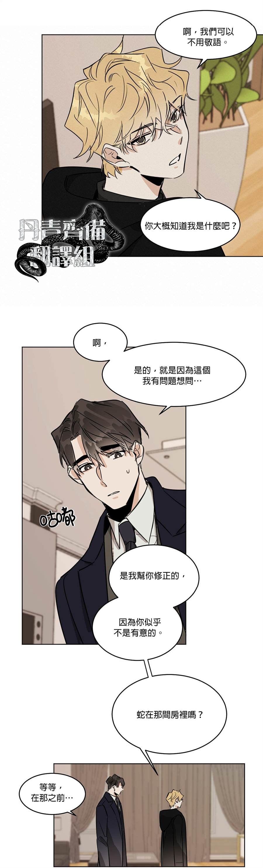 《冷血动物》漫画最新章节第30话免费下拉式在线观看章节第【20】张图片