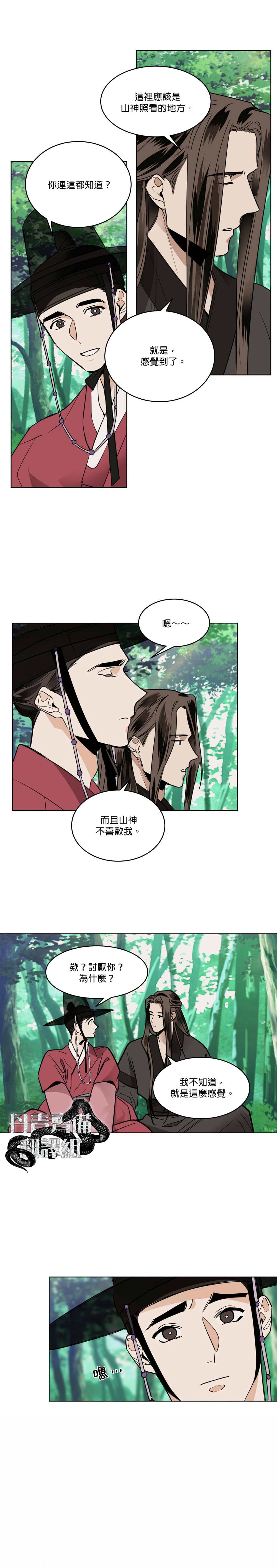 《冷血动物》漫画最新章节第41话免费下拉式在线观看章节第【3】张图片