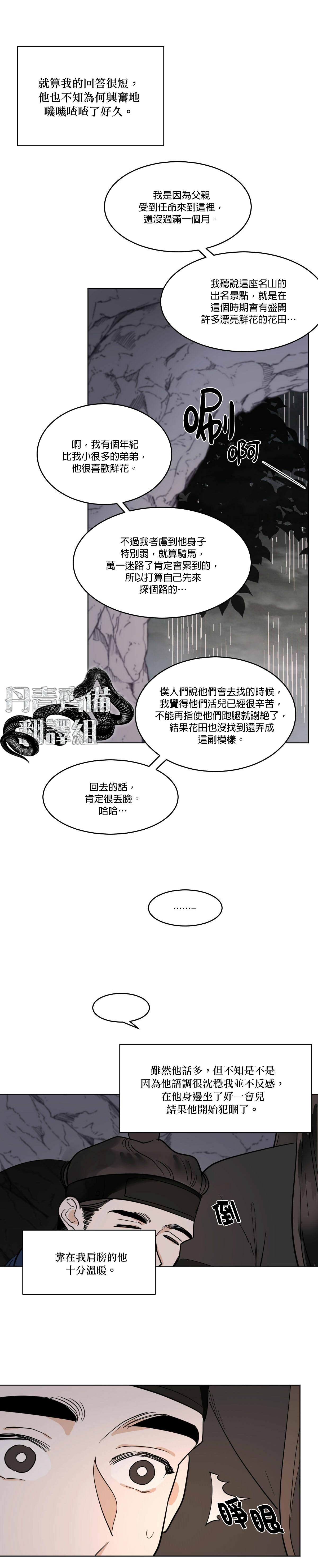 《冷血动物》漫画最新章节第32话免费下拉式在线观看章节第【13】张图片