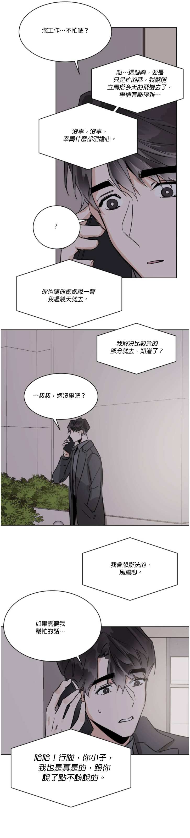 《冷血动物》漫画最新章节第27话免费下拉式在线观看章节第【11】张图片