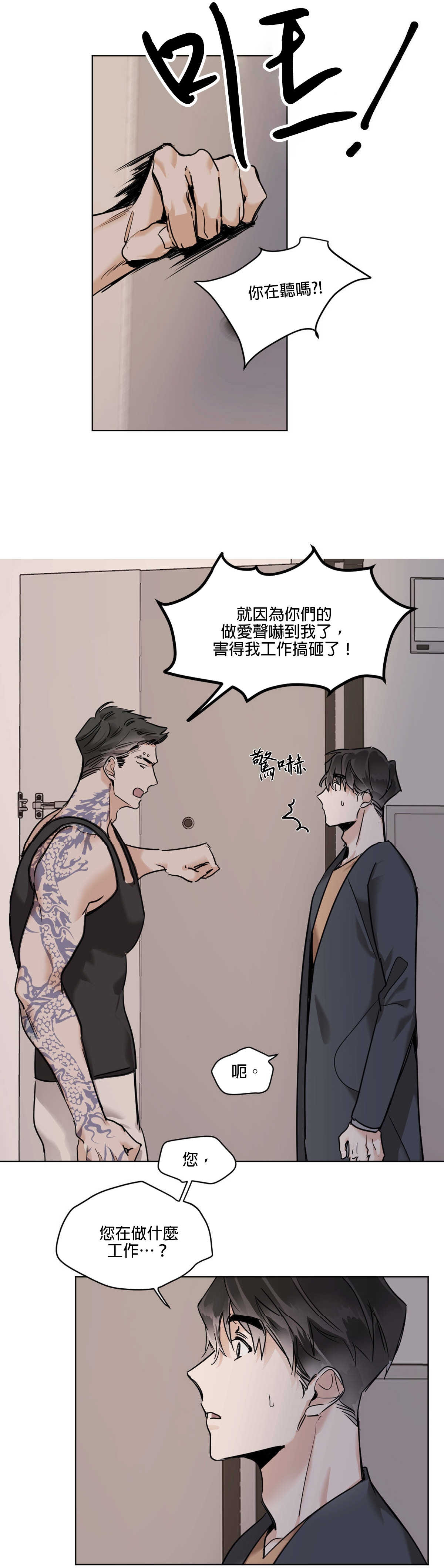 《冷血动物》漫画最新章节第26话免费下拉式在线观看章节第【2】张图片