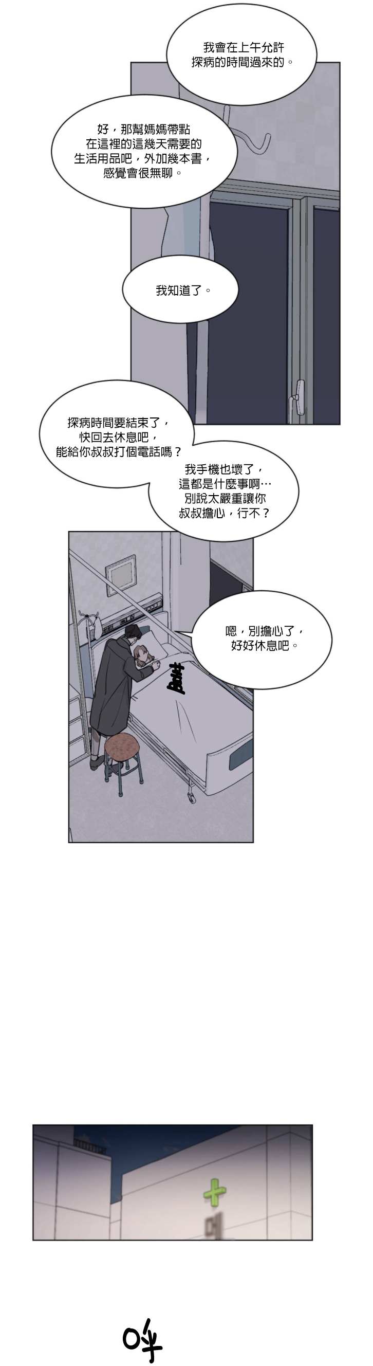 《冷血动物》漫画最新章节第27话免费下拉式在线观看章节第【8】张图片