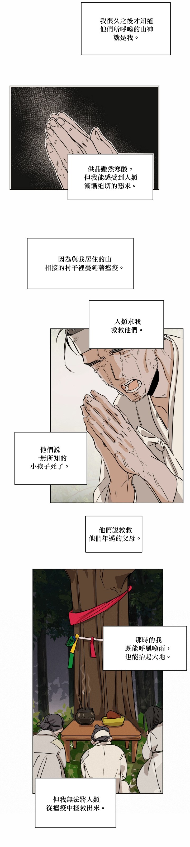 《冷血动物》漫画最新章节第31话免费下拉式在线观看章节第【13】张图片