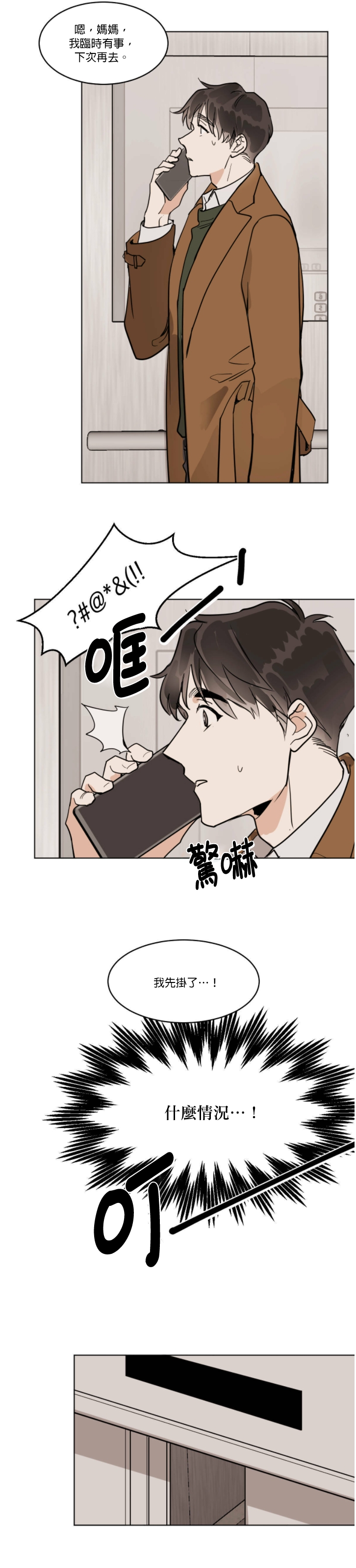 《冷血动物》漫画最新章节第28话免费下拉式在线观看章节第【14】张图片