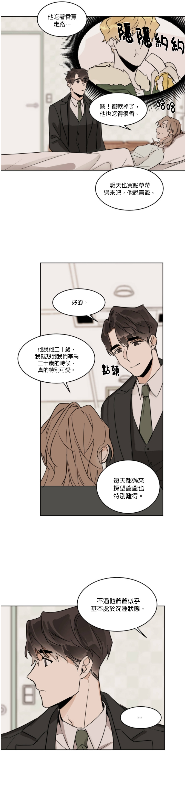 《冷血动物》漫画最新章节第28话免费下拉式在线观看章节第【3】张图片