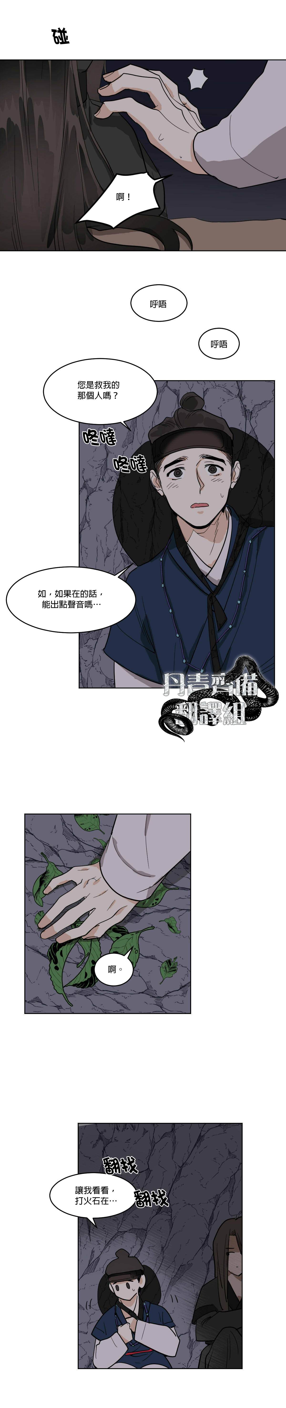 《冷血动物》漫画最新章节第32话免费下拉式在线观看章节第【7】张图片