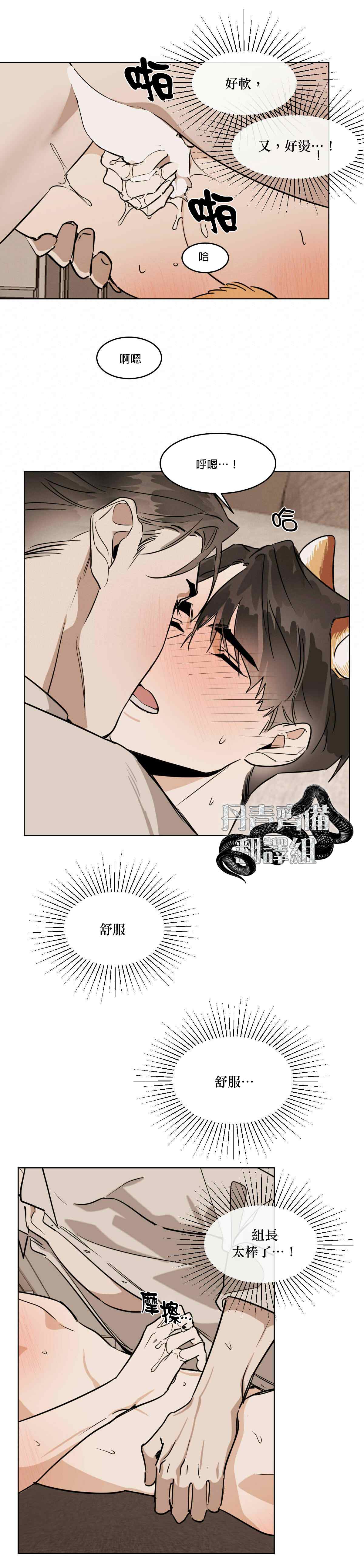 《冷血动物》漫画最新章节第32.5话 下免费下拉式在线观看章节第【16】张图片