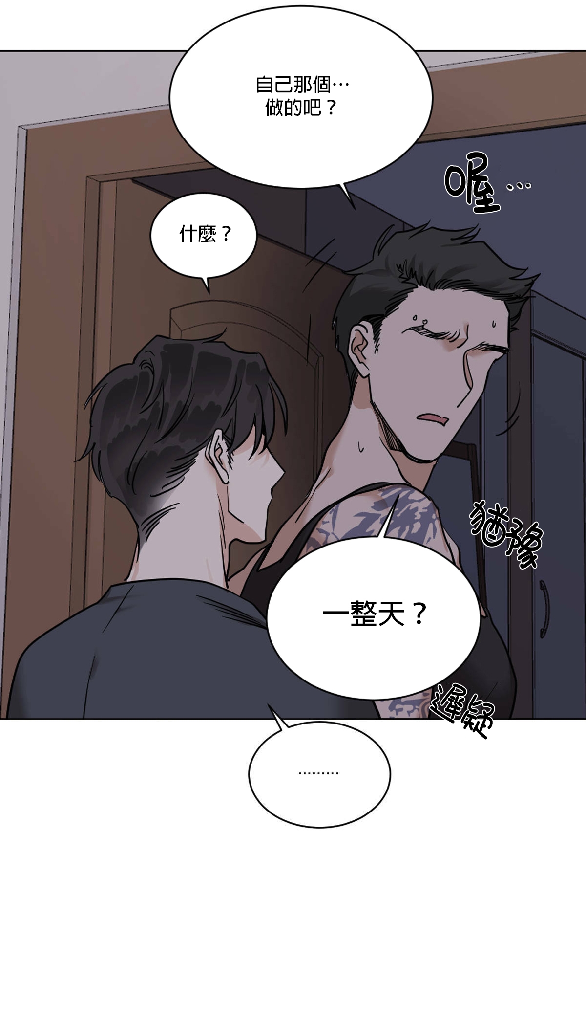 《冷血动物》漫画最新章节第26话免费下拉式在线观看章节第【10】张图片