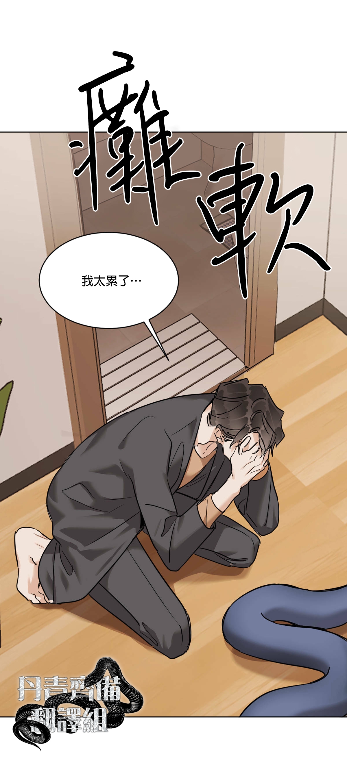 《冷血动物》漫画最新章节第26话免费下拉式在线观看章节第【30】张图片