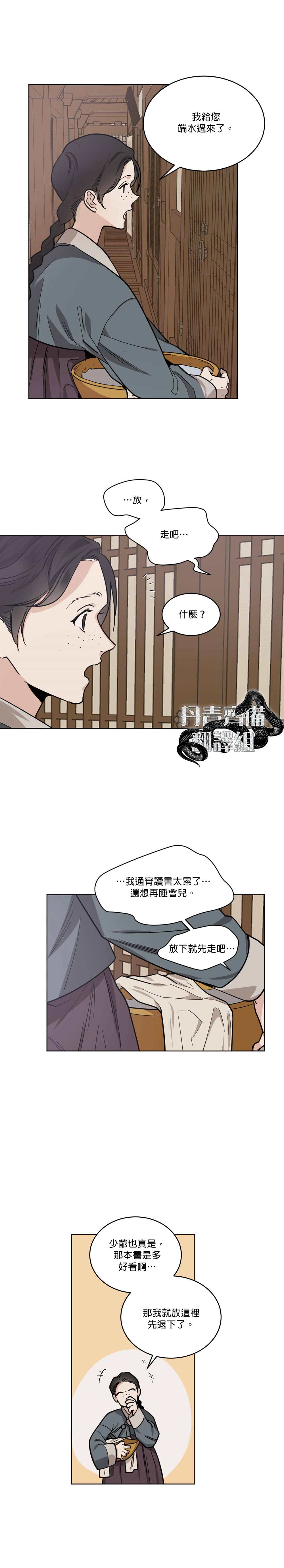 《冷血动物》漫画最新章节第40话免费下拉式在线观看章节第【4】张图片