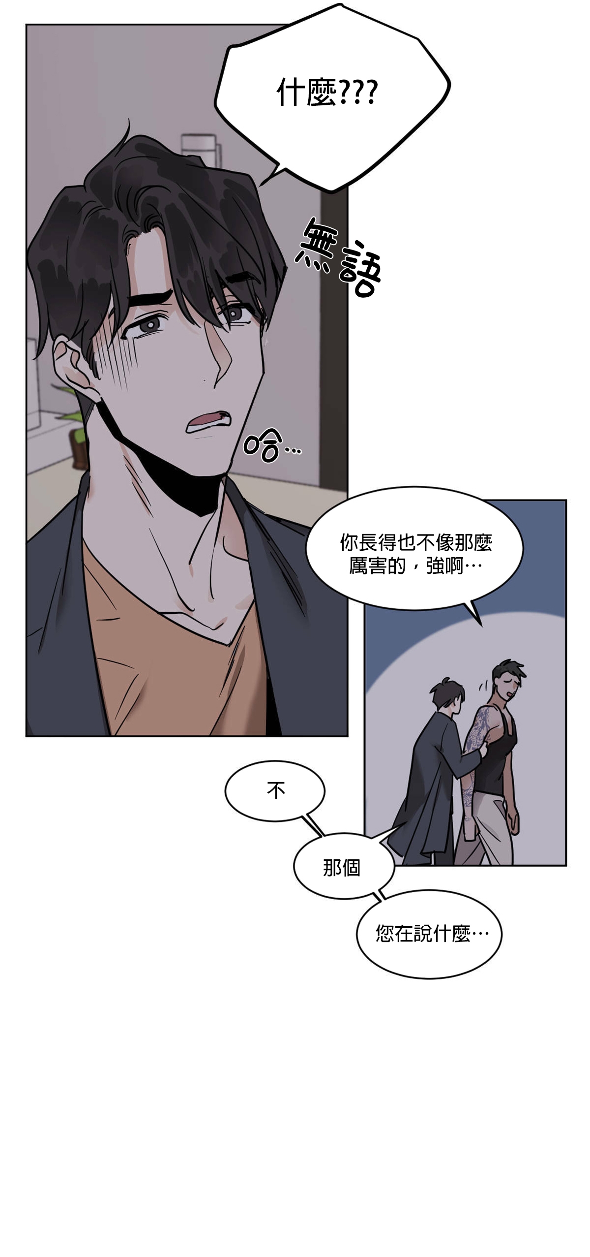 《冷血动物》漫画最新章节第26话免费下拉式在线观看章节第【11】张图片