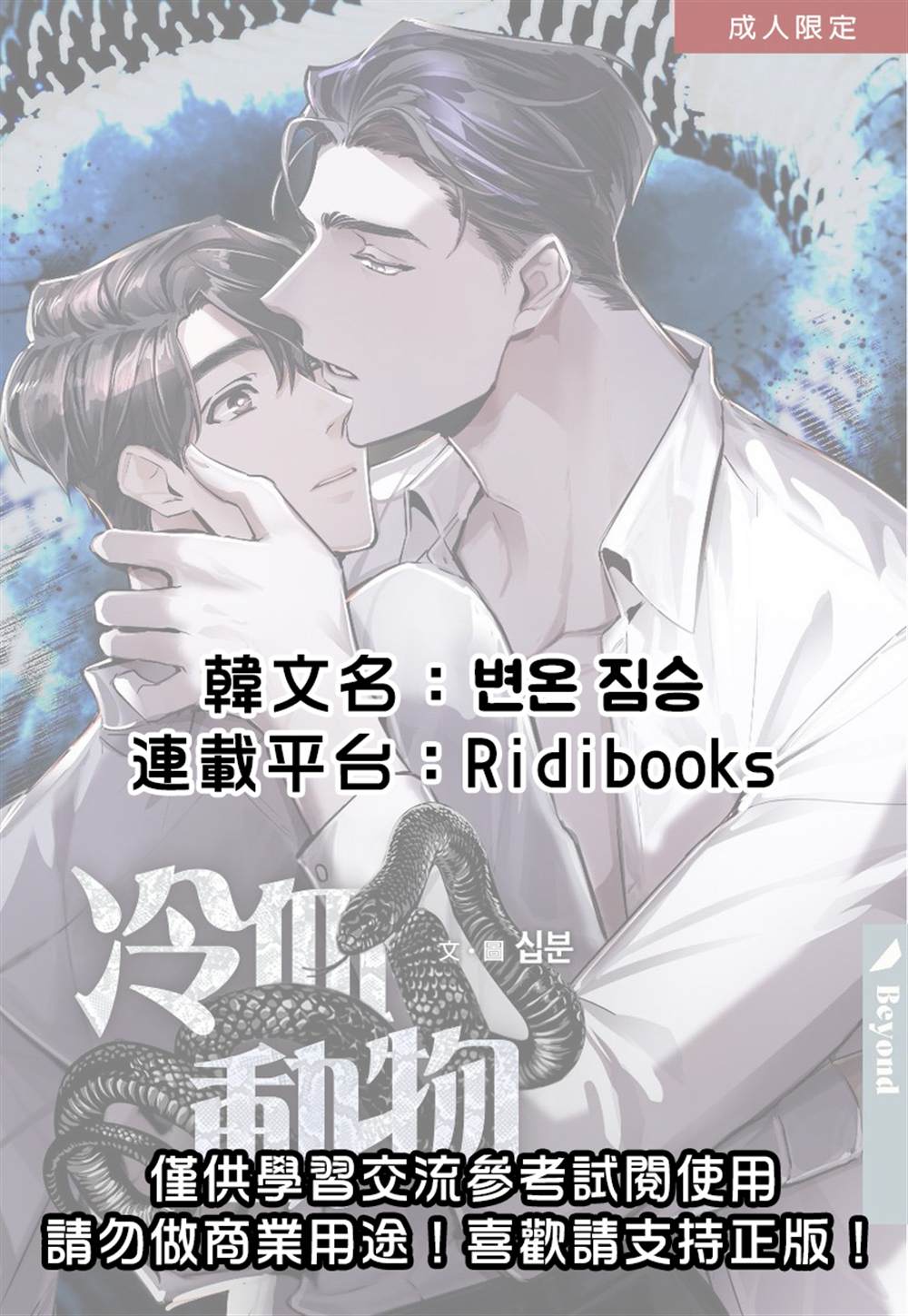 《冷血动物》漫画最新章节第1话免费下拉式在线观看章节第【7】张图片