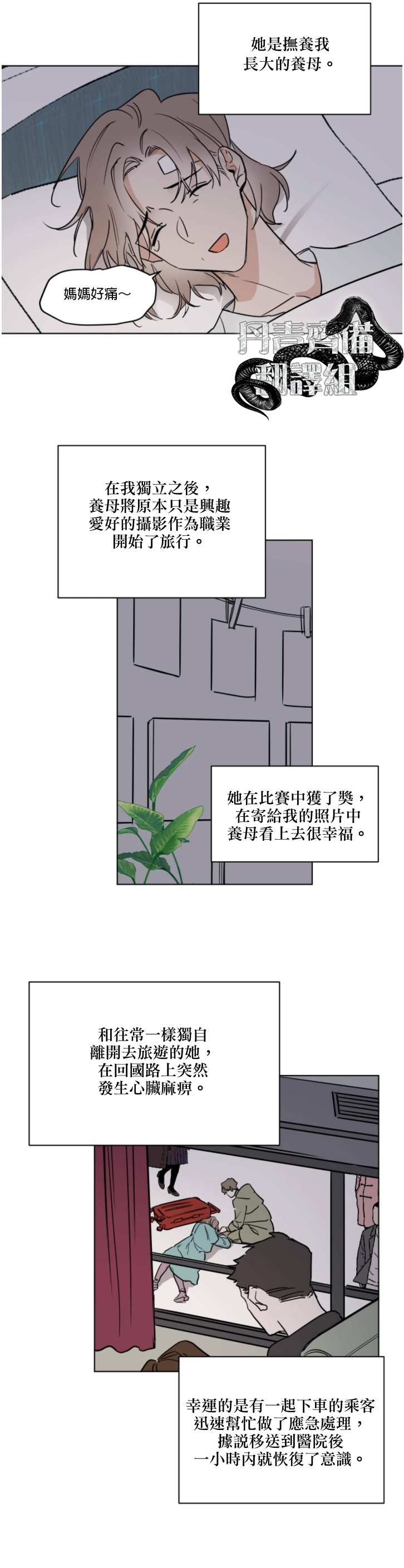 《冷血动物》漫画最新章节第27话免费下拉式在线观看章节第【3】张图片