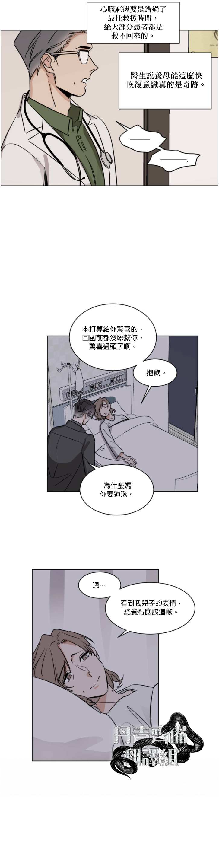 《冷血动物》漫画最新章节第27话免费下拉式在线观看章节第【4】张图片