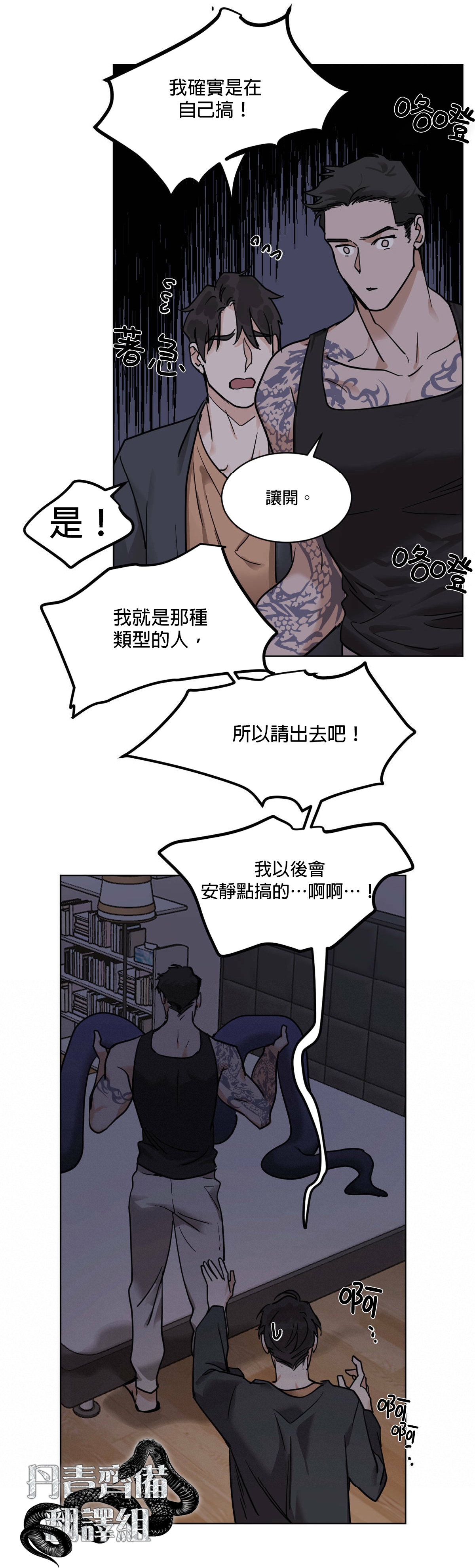 《冷血动物》漫画最新章节第26话免费下拉式在线观看章节第【14】张图片