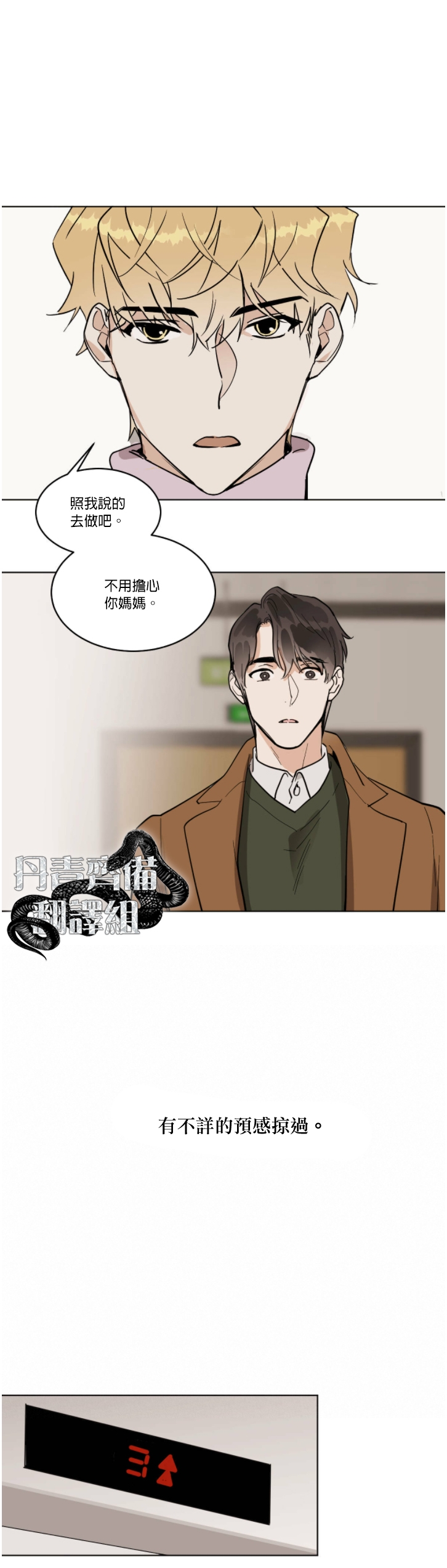 《冷血动物》漫画最新章节第28话免费下拉式在线观看章节第【13】张图片