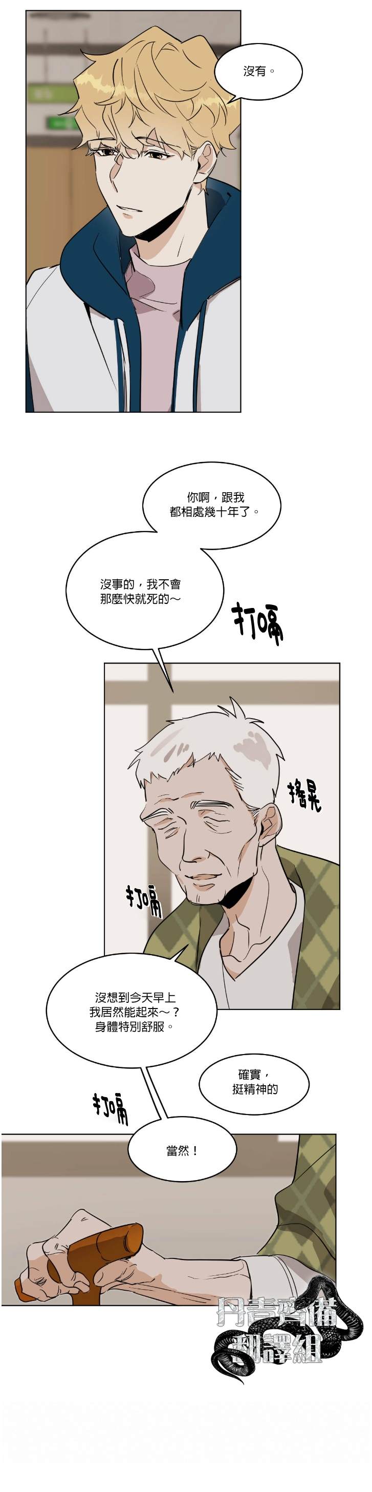 《冷血动物》漫画最新章节第29话免费下拉式在线观看章节第【4】张图片