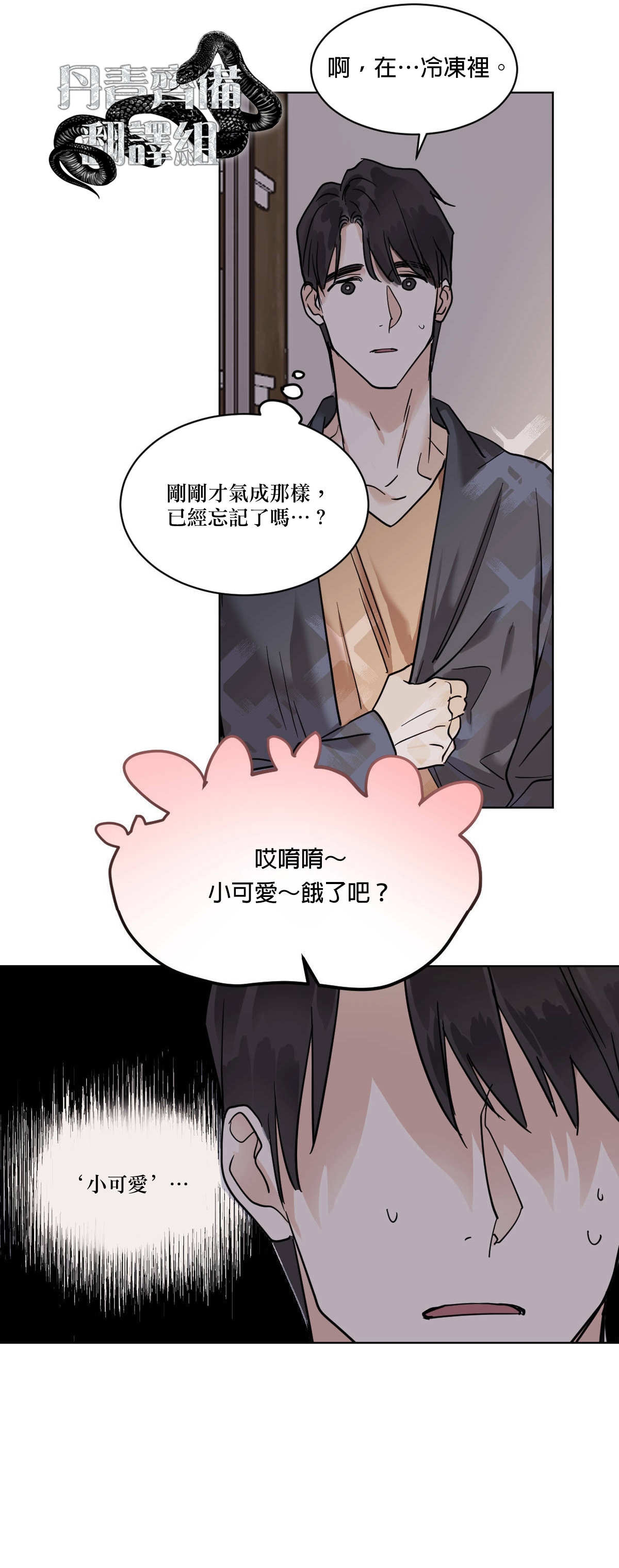 《冷血动物》漫画最新章节第26话免费下拉式在线观看章节第【21】张图片