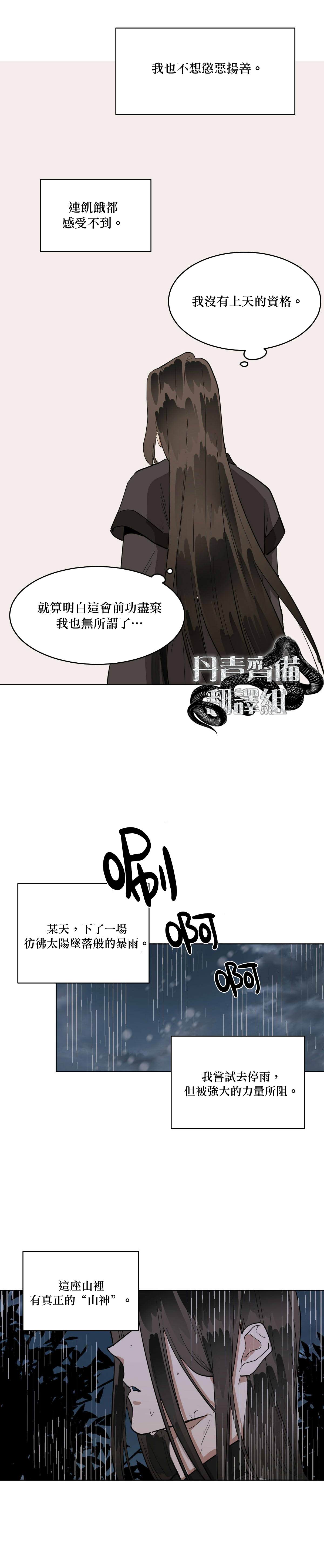 《冷血动物》漫画最新章节第32话免费下拉式在线观看章节第【2】张图片