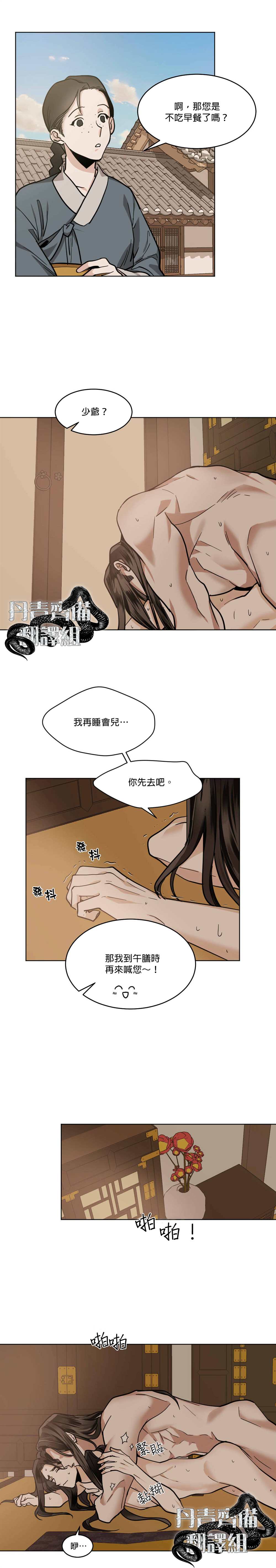 《冷血动物》漫画最新章节第40话免费下拉式在线观看章节第【5】张图片