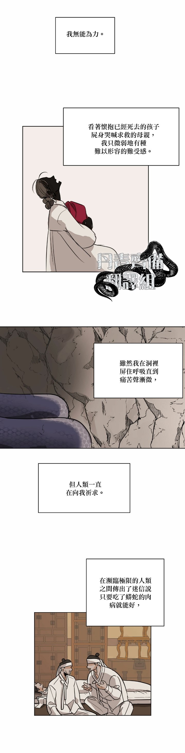 《冷血动物》漫画最新章节第31话免费下拉式在线观看章节第【14】张图片